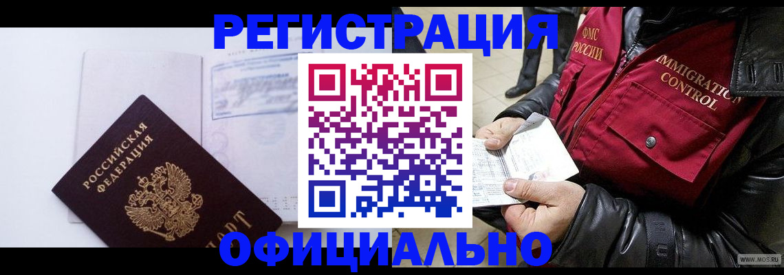 временная регистрация недорого в Усть-Катаве