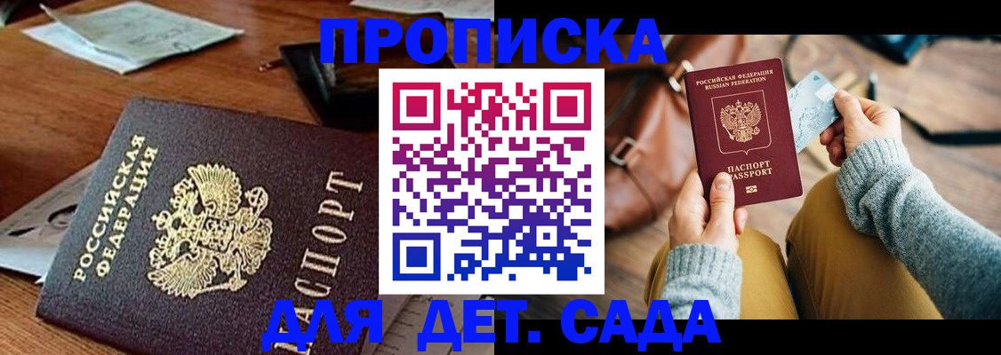 прописка законно в Усть-Катаве